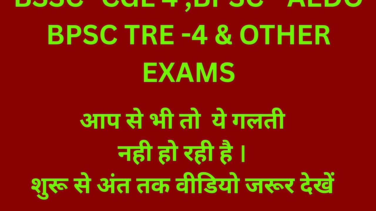 BSSC- CGL4 ,BPSC-AEDO & OTHER EXAMS