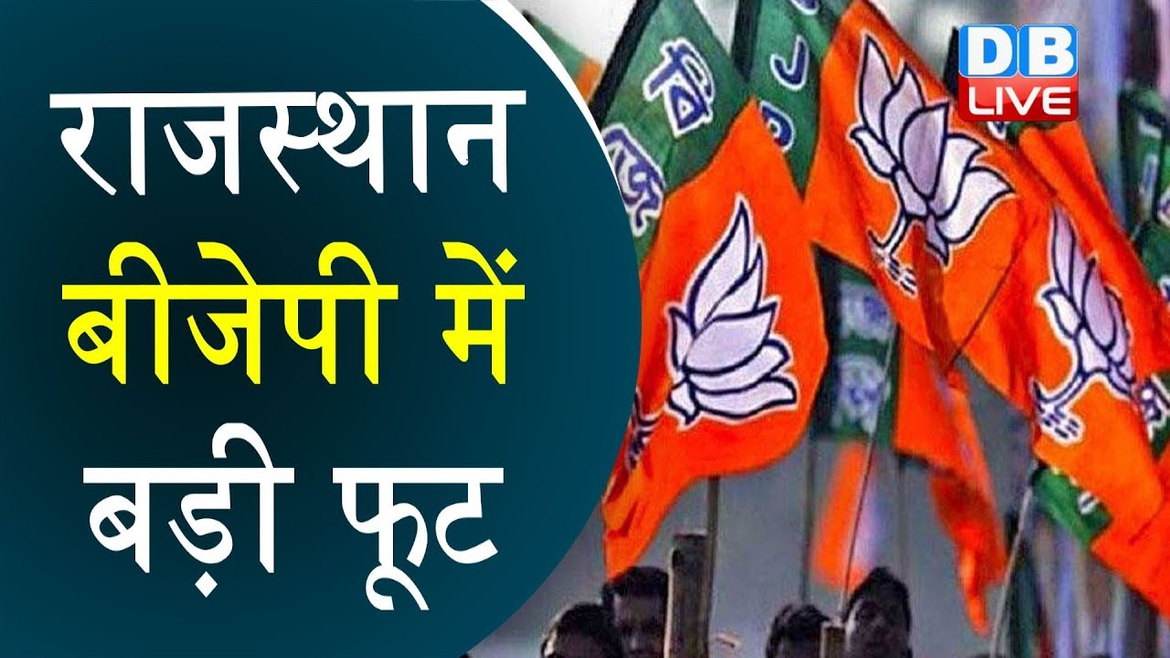 BJP में Vasundhara Raje का राज खत्म! Rajasthan ex CM | #DBLIVE