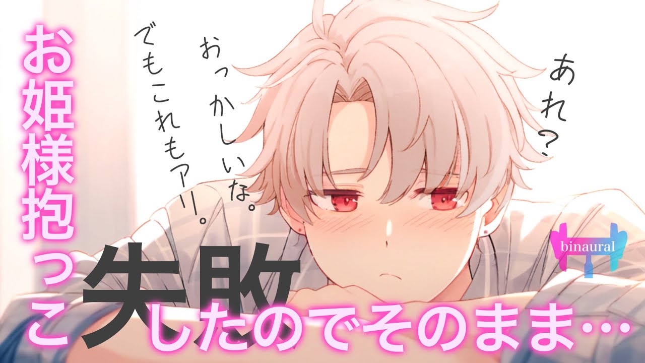 【女性向けボイス】お姫様抱っこに失敗して一緒に倒れこんだままキスするやつ【シチュエーションボイス】