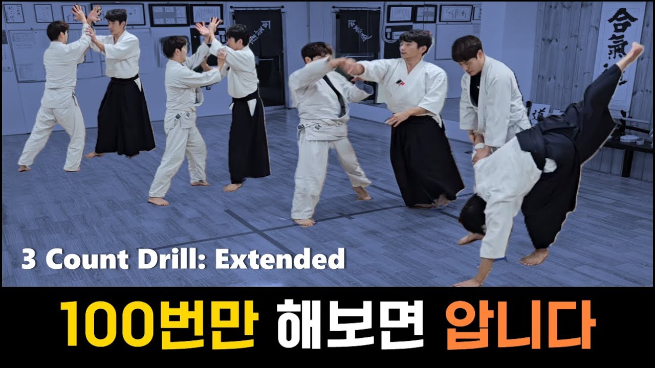 힘이 아니라 타이밍: 상체가 아니라 하체(3박자 드릴 확장편) #아이키도 #인천 #Aikido #Incheon #Korea