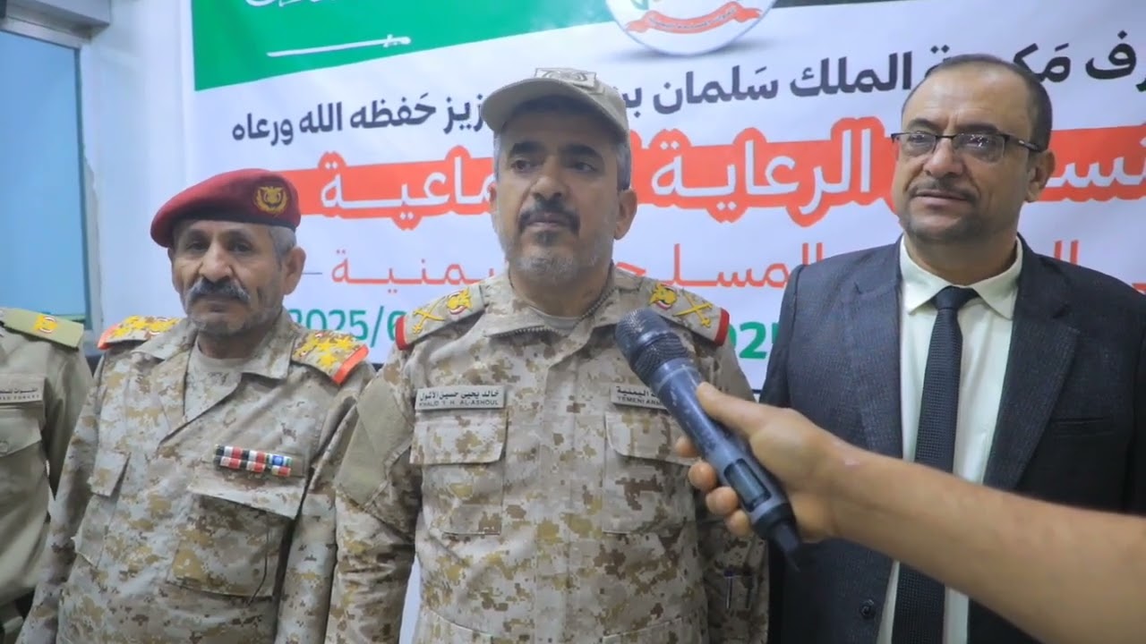 مارب: اللواء خالدالأشول والعميد عبداللطيف العواضي يدشنان عملية صرف خمس مكرمات سعودية للشهداء والجرحى