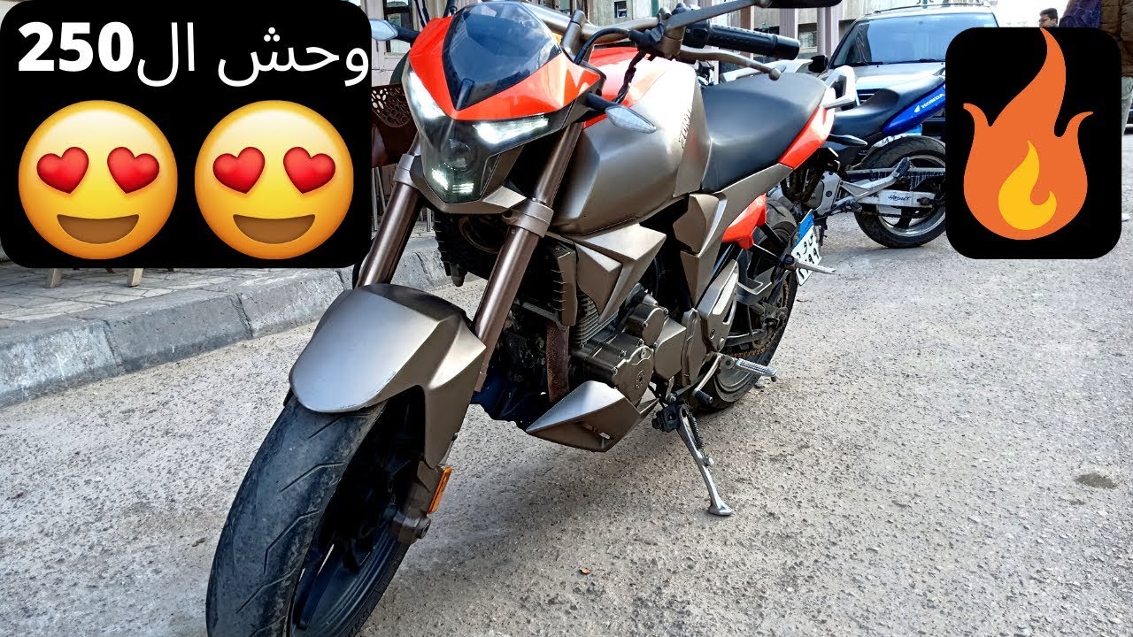 Zontes s250/(موتوسيكل زونتس 250( افضل موتوسيكل فى مصر بالسعر ده؟؟