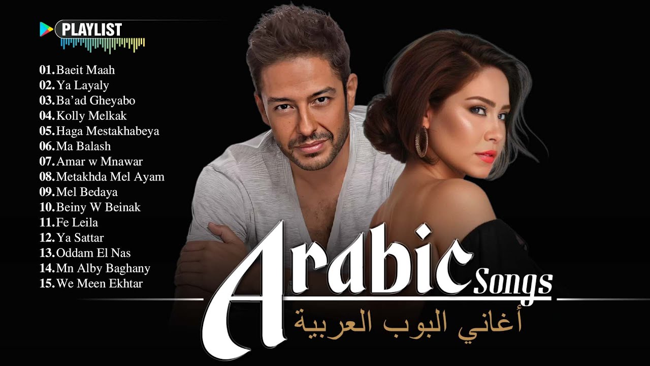 Arabic Love Songs Full Album 💔 Best Romantic Arabic Music ♥ أفضل الأغاني العربية لعام 2026