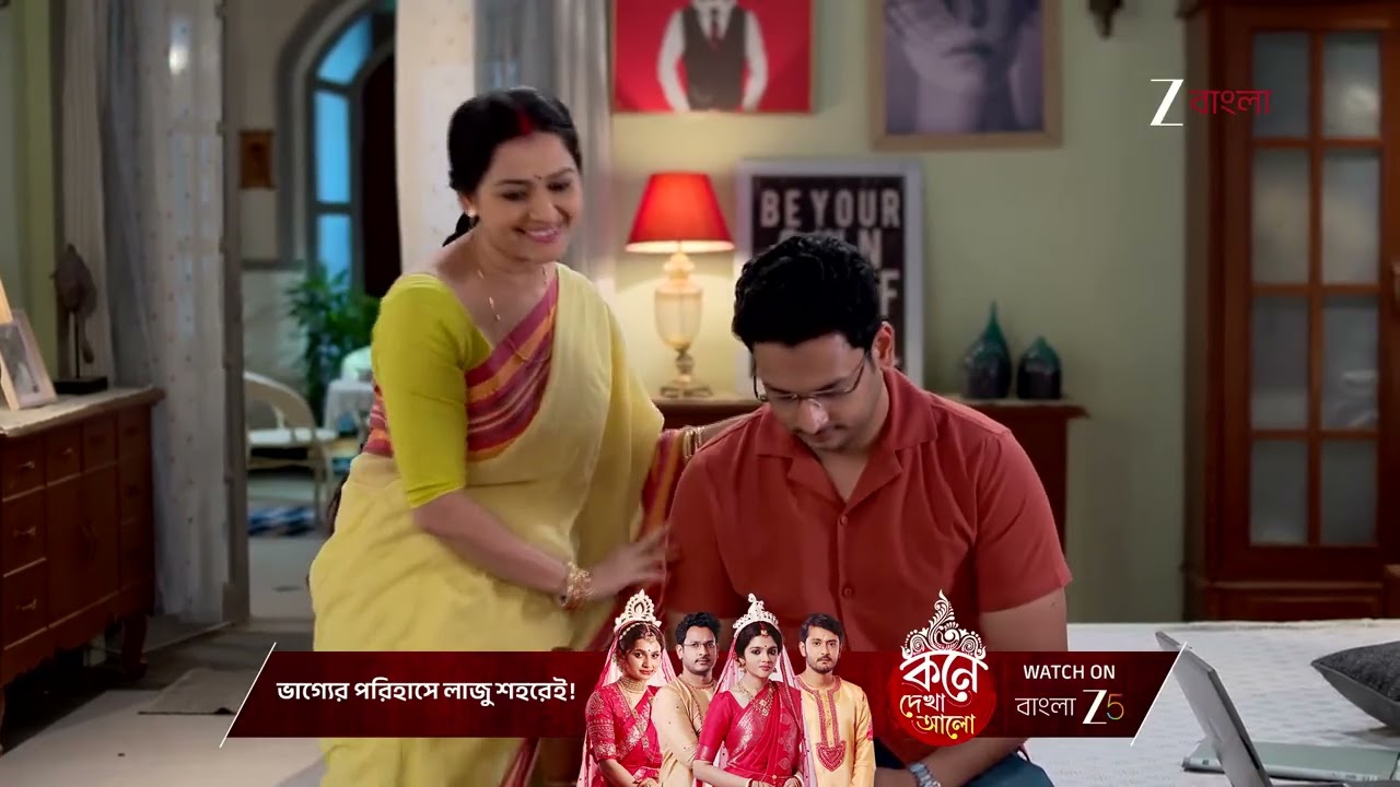 Kone Dekhaa Aalo | লাজুর অবস্থার কথা ভেবে কষ্ট পাচ্ছে অনুভব ?