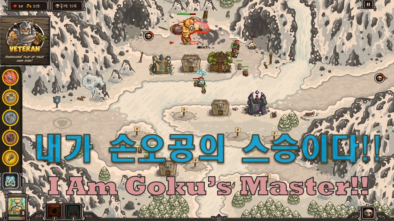 킹덤러쉬(11일차) 엘리트 STG. 4 - 빙하의 산맥| Kingdom Rush(Day 11) Elite STG. 4 - Glacial Heights #kingdomrush