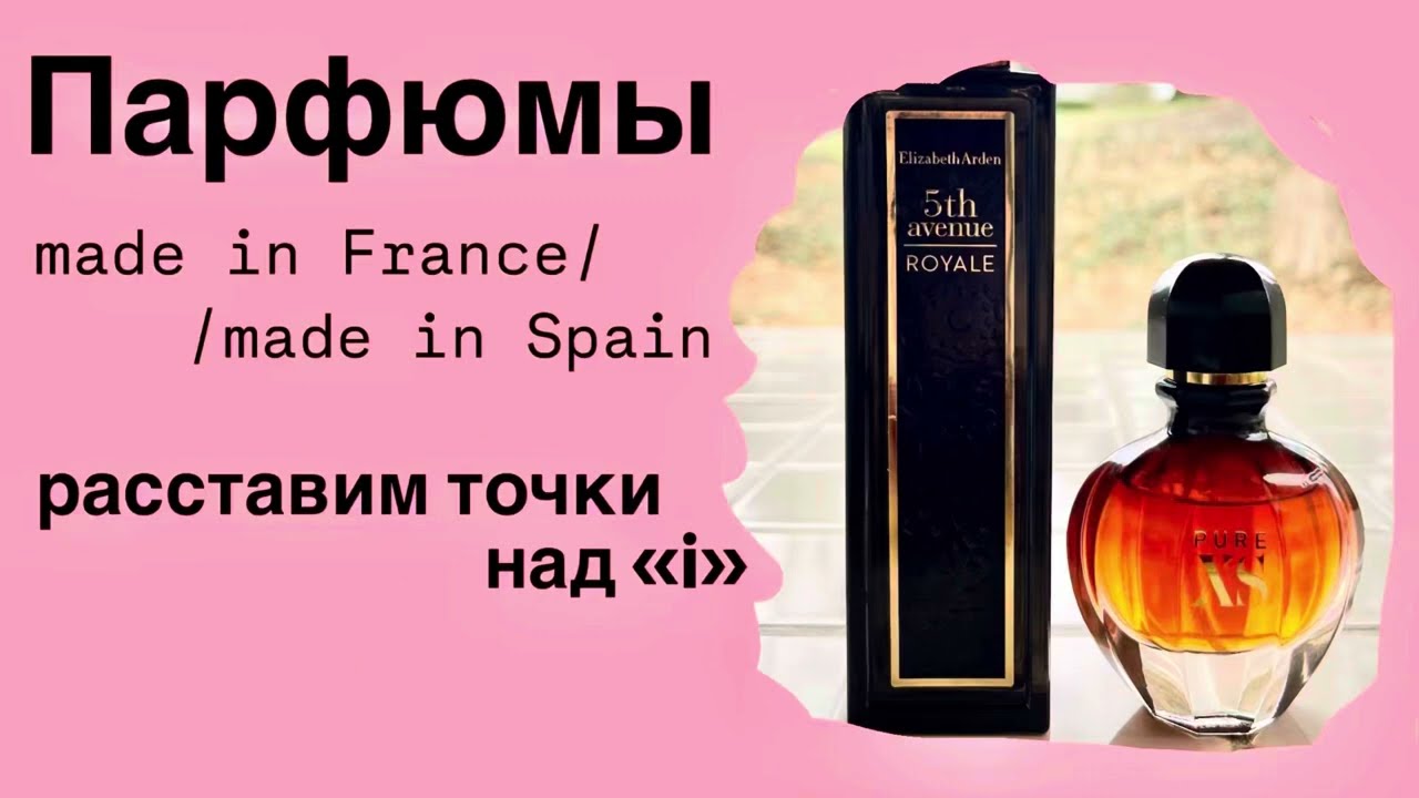 Pure XS, 5th Avenue Royale, Dior Addict&hellip; Разные версии одного парфюма.