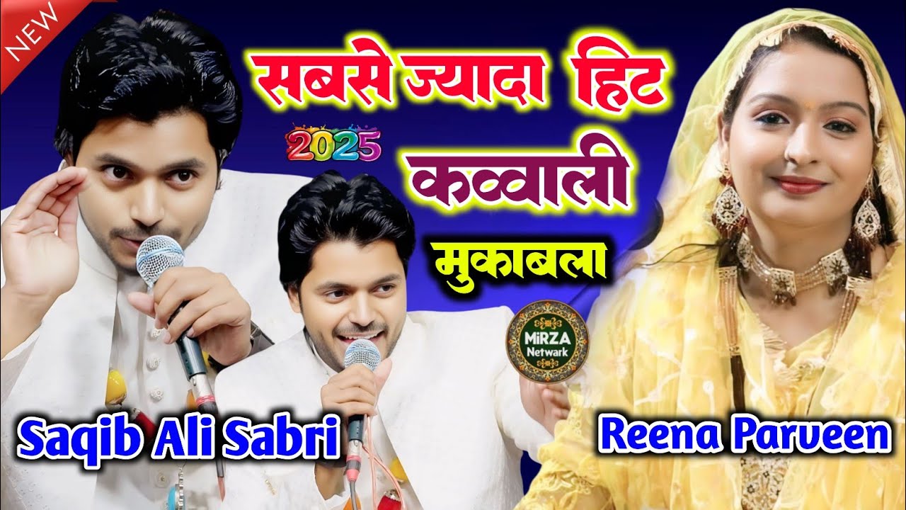 Maha Muqabla qawwali gazal || Rina parveen vs || Saqib ali sabri Balrampuri 2025