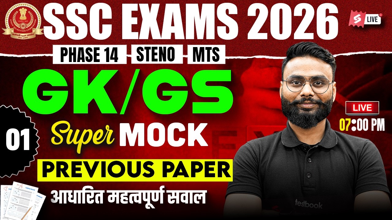 SSC 2026 Preparation | SSC GK GS Mock Test -1 | SSC Mock Test | SSC GK GS Class by Gaurav Sir