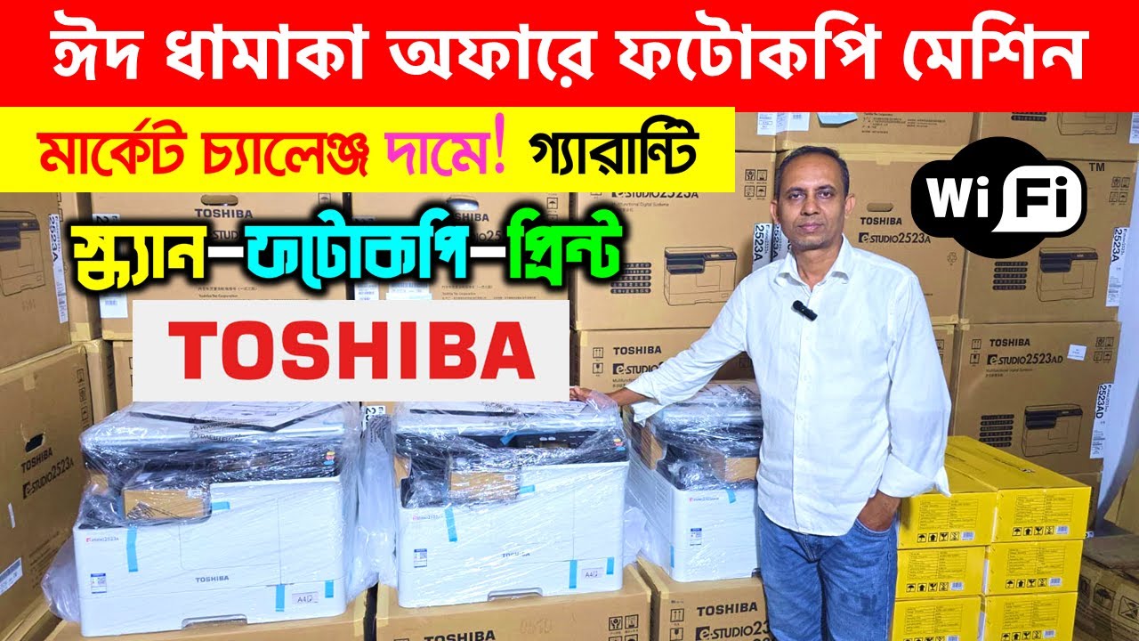 Photocopy Machine🔥Photocopy Machine Price in Bangladesh 2025 | Toshiba Photocopy Machine Price In BD