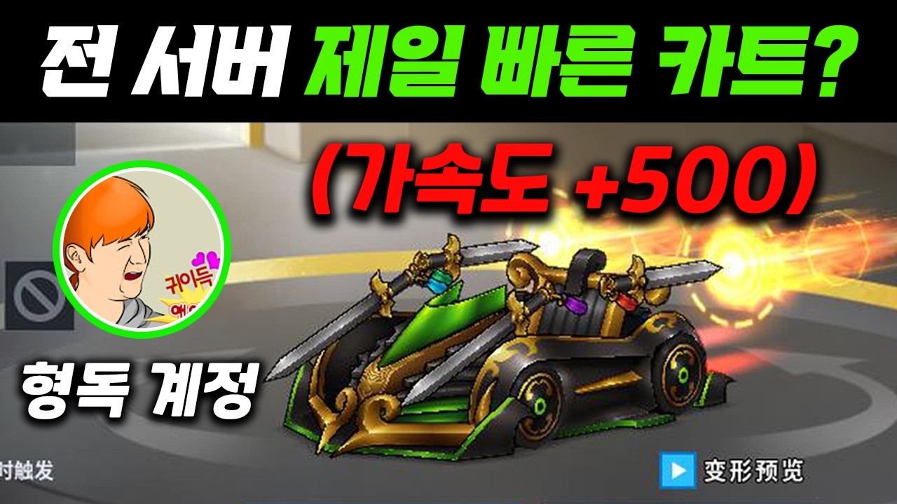 미친 스펙으로 만들어버린 주선사검 ㄷㄷ 【형독님 강화카트 계정】