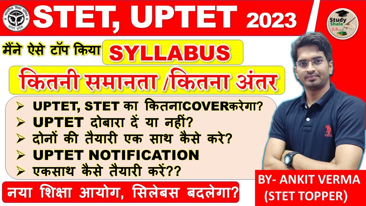 SUPER TET v/s UPTET Syllabus// कितनी समानता ,कितना अंतर??// कैसे तैयारी करें?? by- stet topper