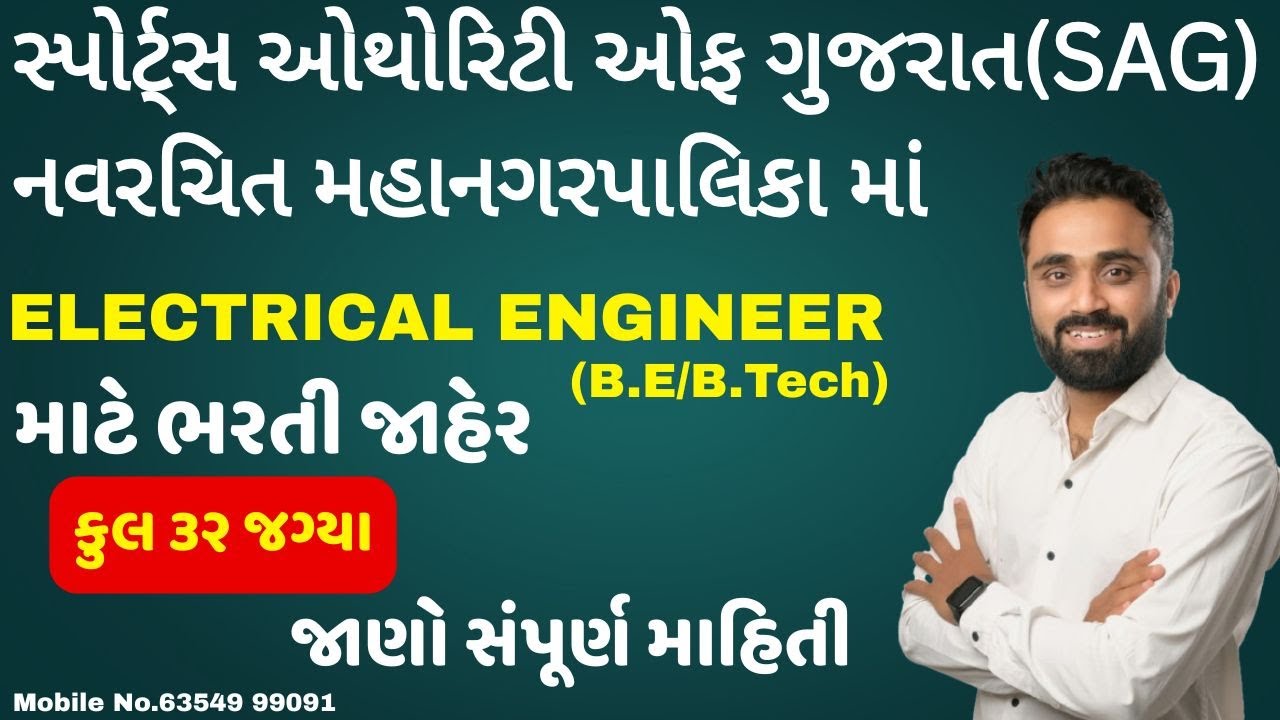 SAG and mahanagar palika recruitment | Electrical vacancy | The UTC