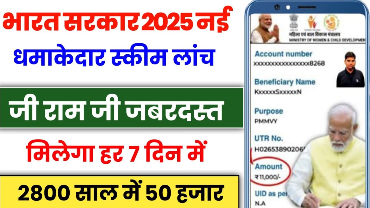Govt New Scheme Launched VB-G-RAM-G 2026 | मिलेगा हर 7 दिन में हर साल 50 | govt new yojana | schemes