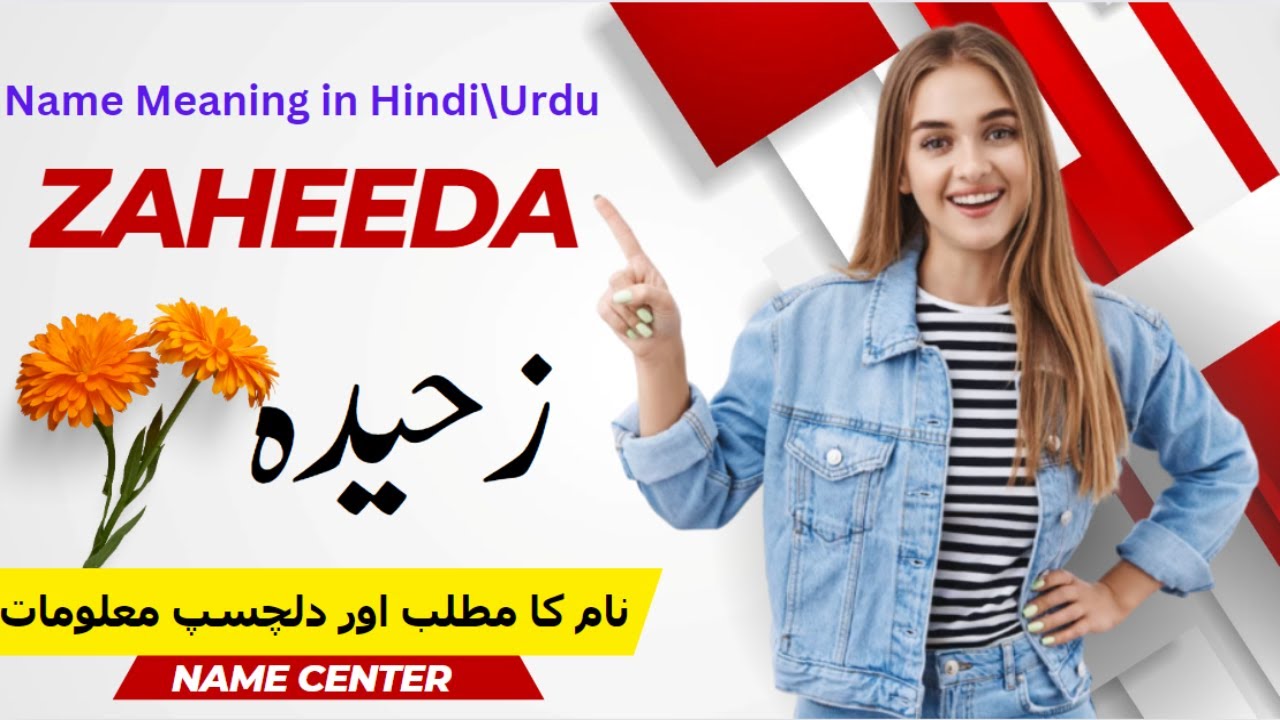 Zaheeda Name Meaning In Urdu | NameCenter | Zaheeda Naam Ka Kya Matlab Hai |زحیدہ نام کا کیا مطلب ہے