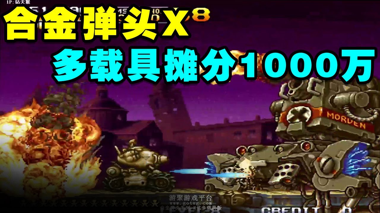 合金弹头X多载具贪分1000W，全靠木乃狗的阿拉丁神灯和无敌钻头车【小狼解说】