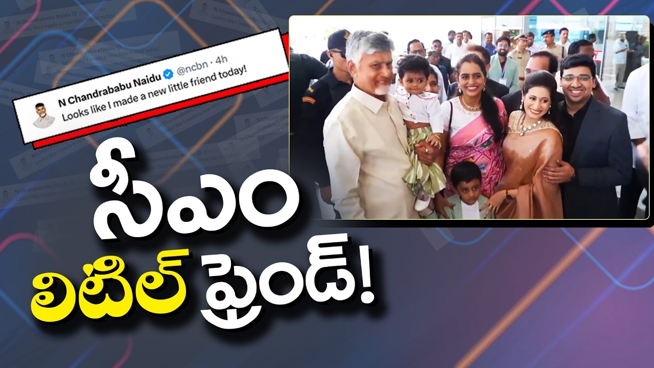 Who Is Chandrababu New Friend? | Viral X Post Sparks Buzz