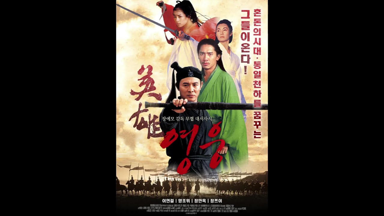 903 2003 영웅 ost 'Farewell, Hero'