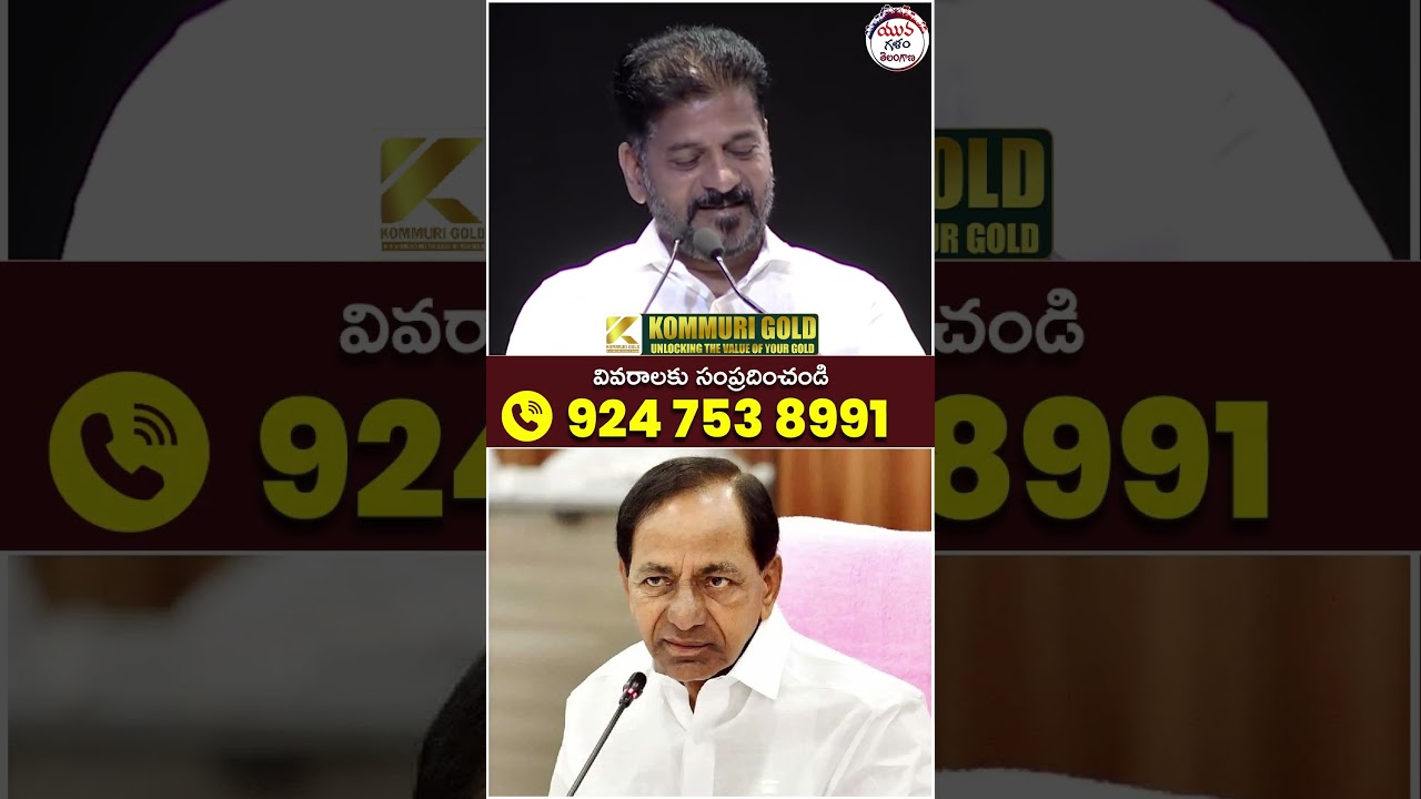 Revanth Reddy Shocking Comments on KCR | 