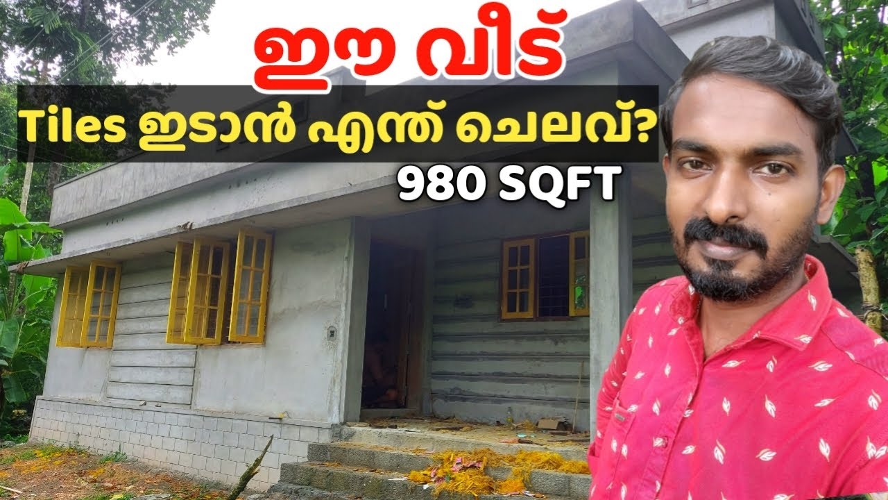 980 SQFT വീട് Tiling ചെയ്യാൻ എന്ത് ചെലവാകും ?