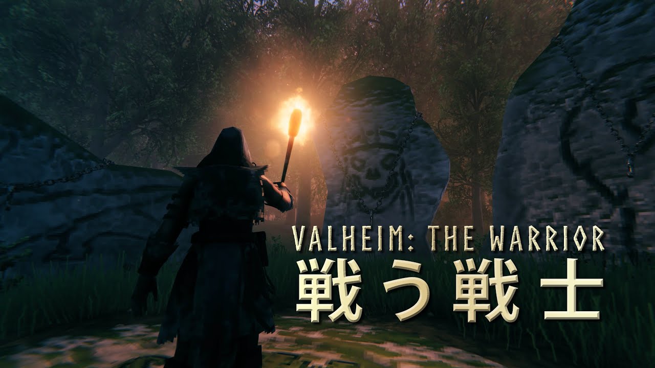 Valheim　PlayStation版告知トレーラー：戦う戦士（ナレーション：大原さやか）| The Warrior [starring Ohara Sayaka]