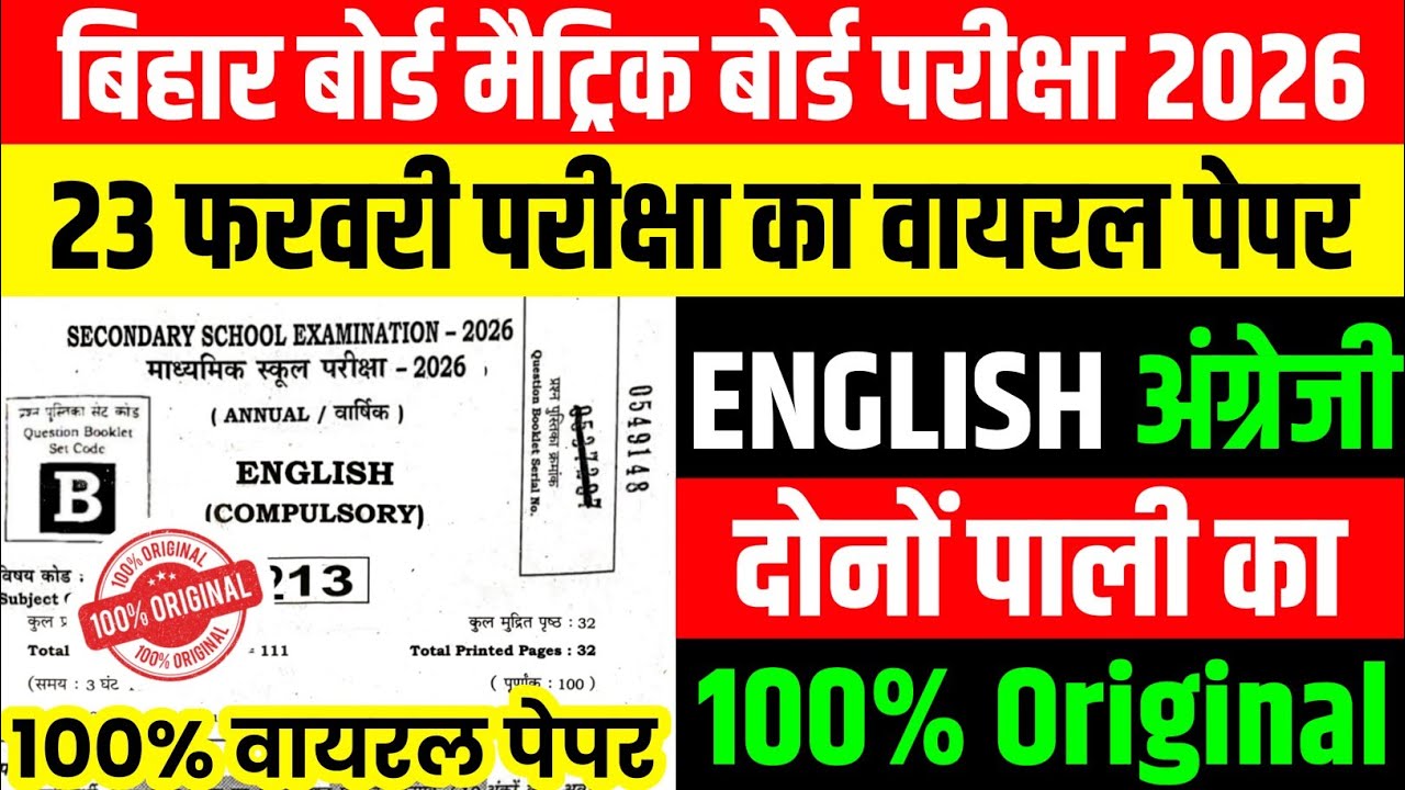 23 February 10th English Original Question Paper | English Viral Paper 23 February Class 10th 