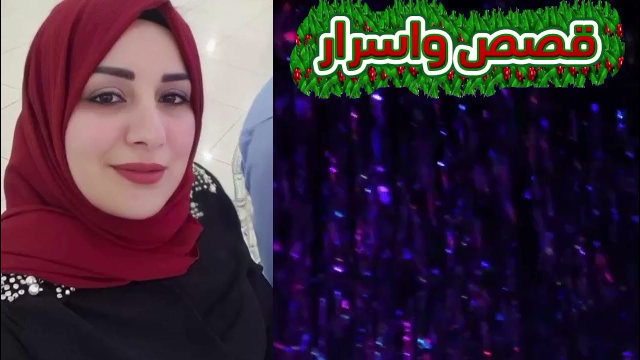 قصه رائعه من القصص الواقعية 