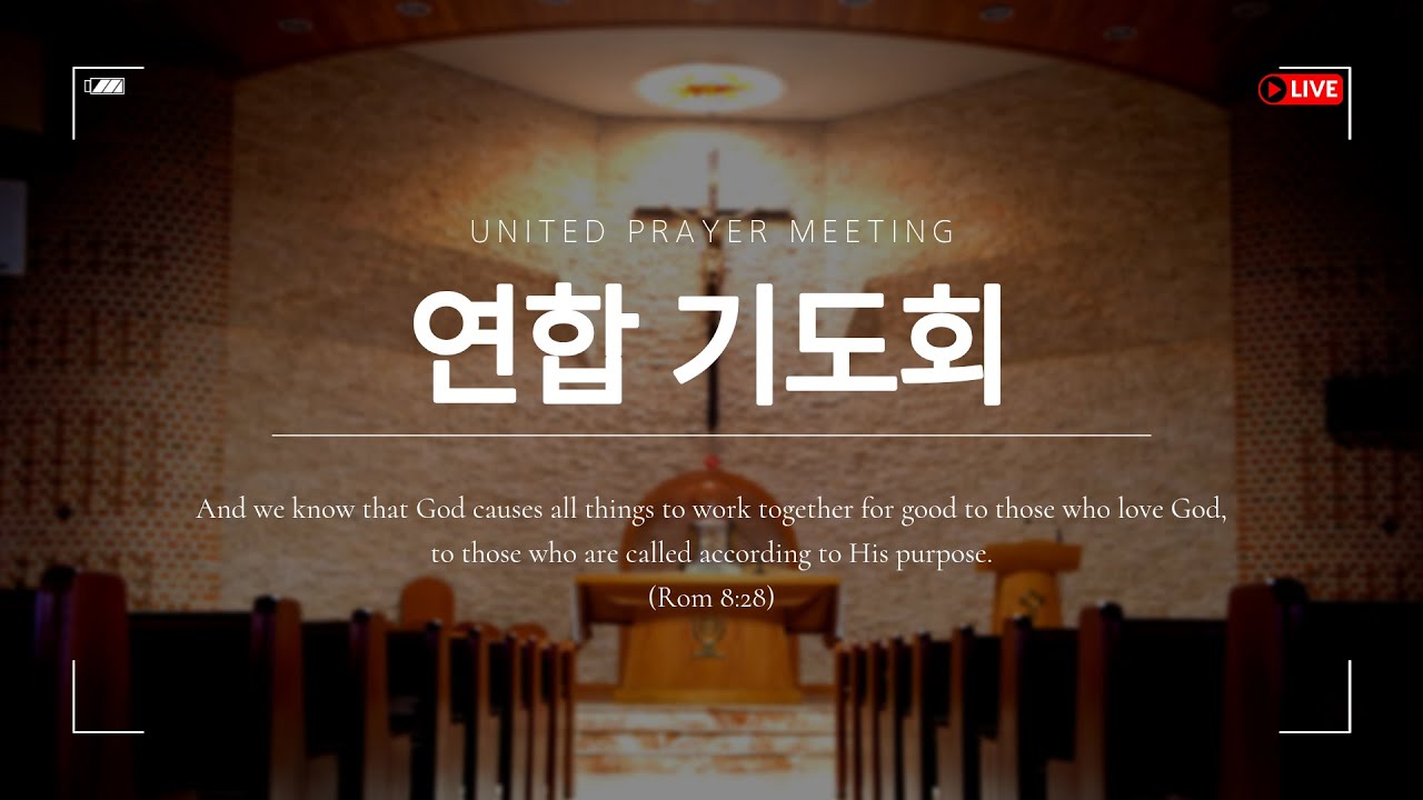 [2026년 2월 8일] 162차 연합기도회