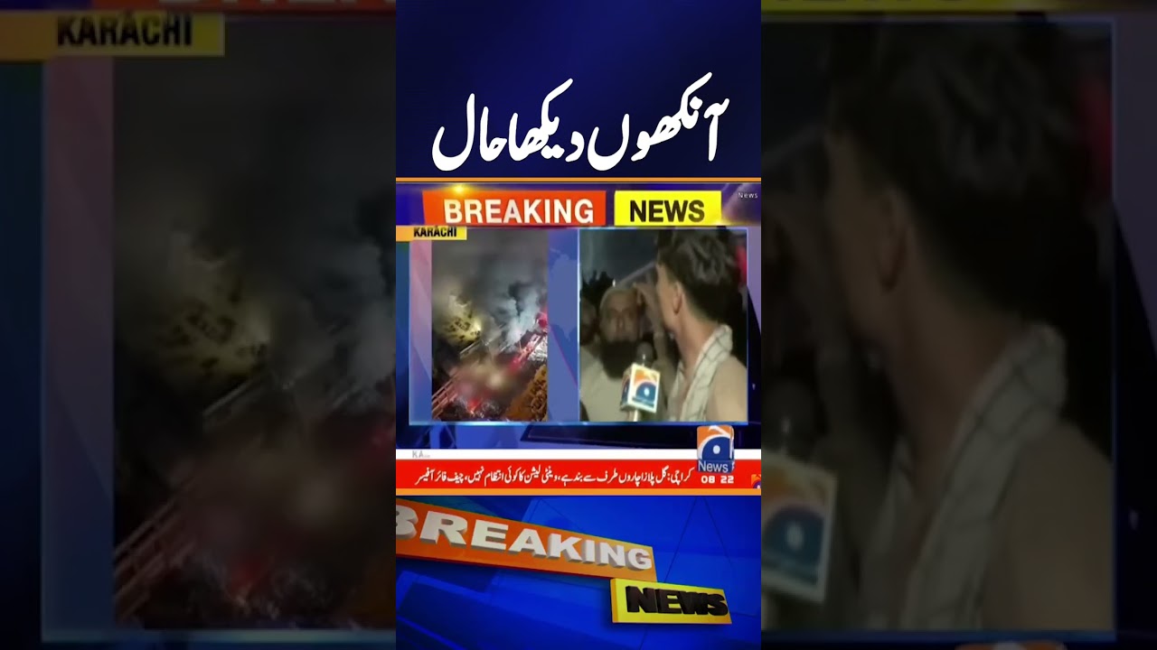 Karachi Shopping Mall Fire: Eyewitness Reveals Shocking Moments