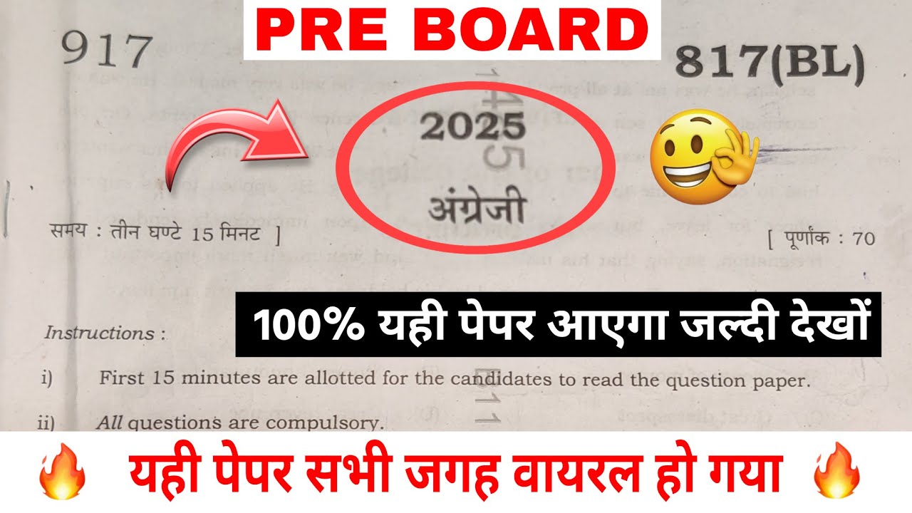 English Pre Board 2025 Paper Leak 😱 | 100% Confirm Questions | Board Exam 2025
