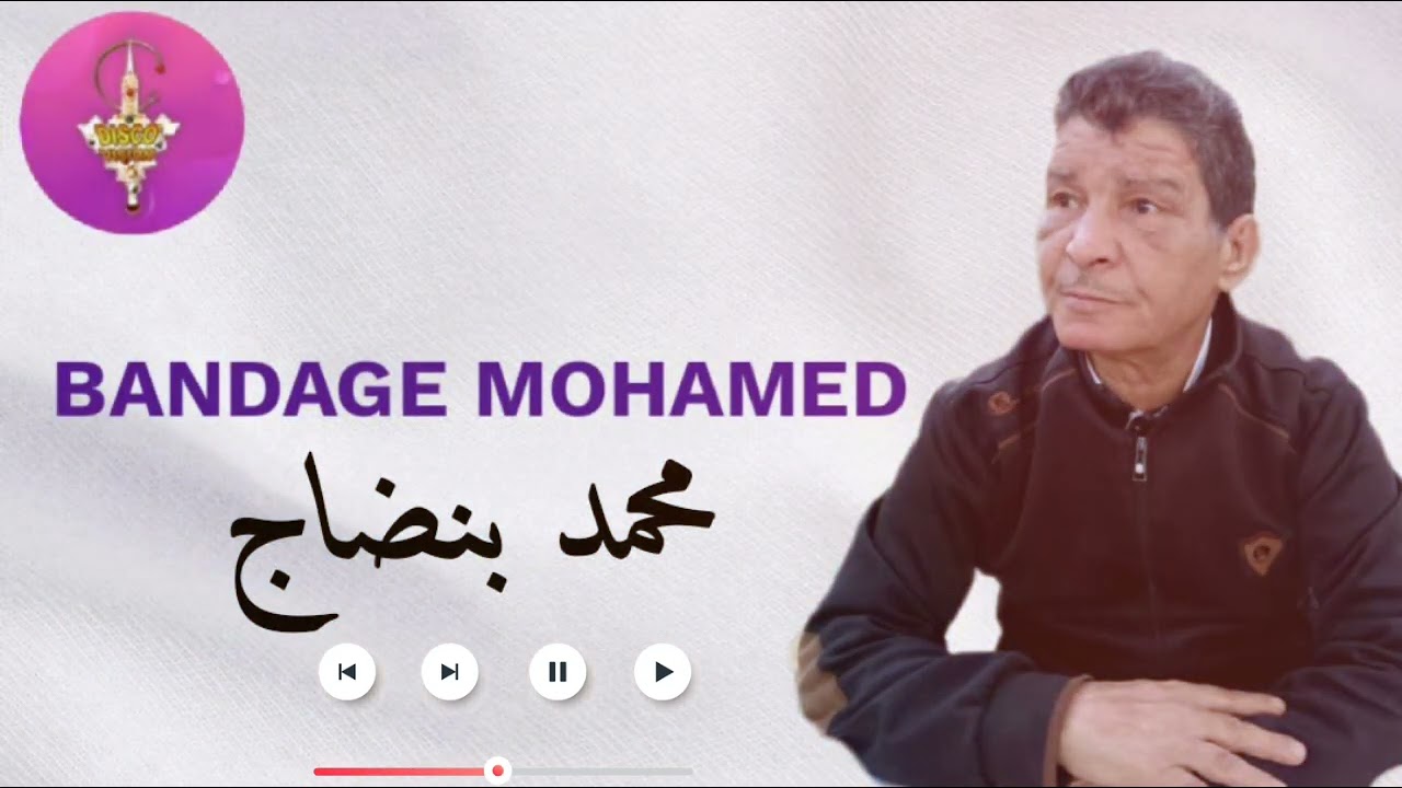 MOUHMED BANDAGE | MUSIC | الشاعر والفنان محمد بنضاج في أغنية جميلة