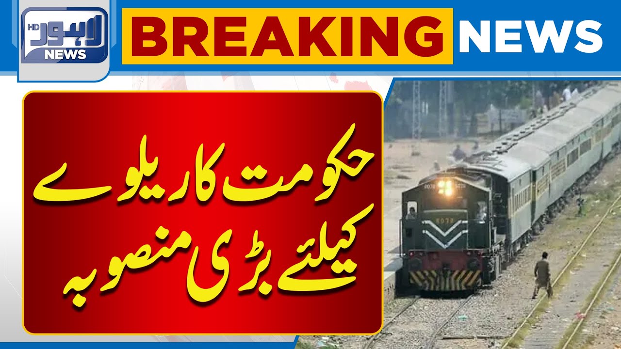Government Announces Major Railway Project | Big Update | Breaking News | Lahore News HD