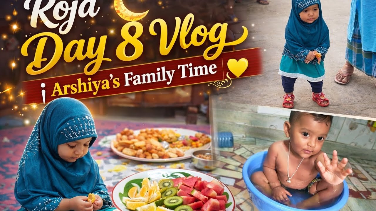 Roja Day 8 Vlog 🌙 | Arshiya’s Family Time 💛 | Iftar Moments & Cute Baby Fun( vlog 3)