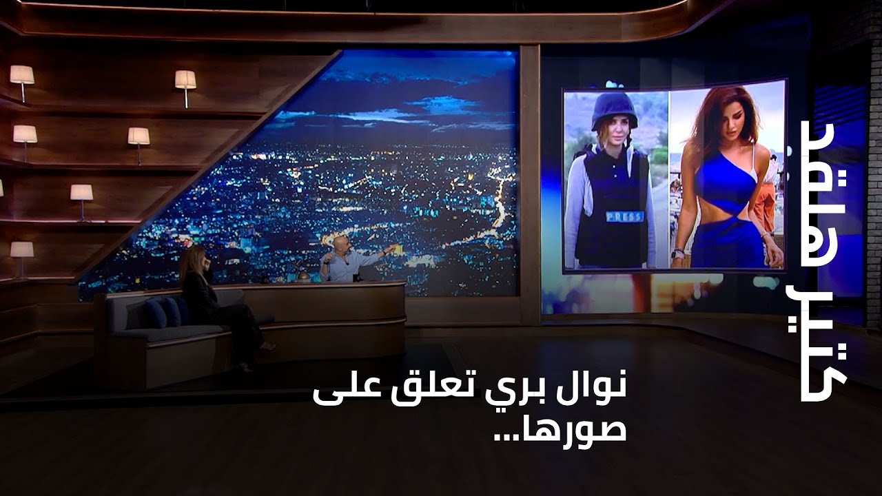 نوال بري تعلق على صورها...