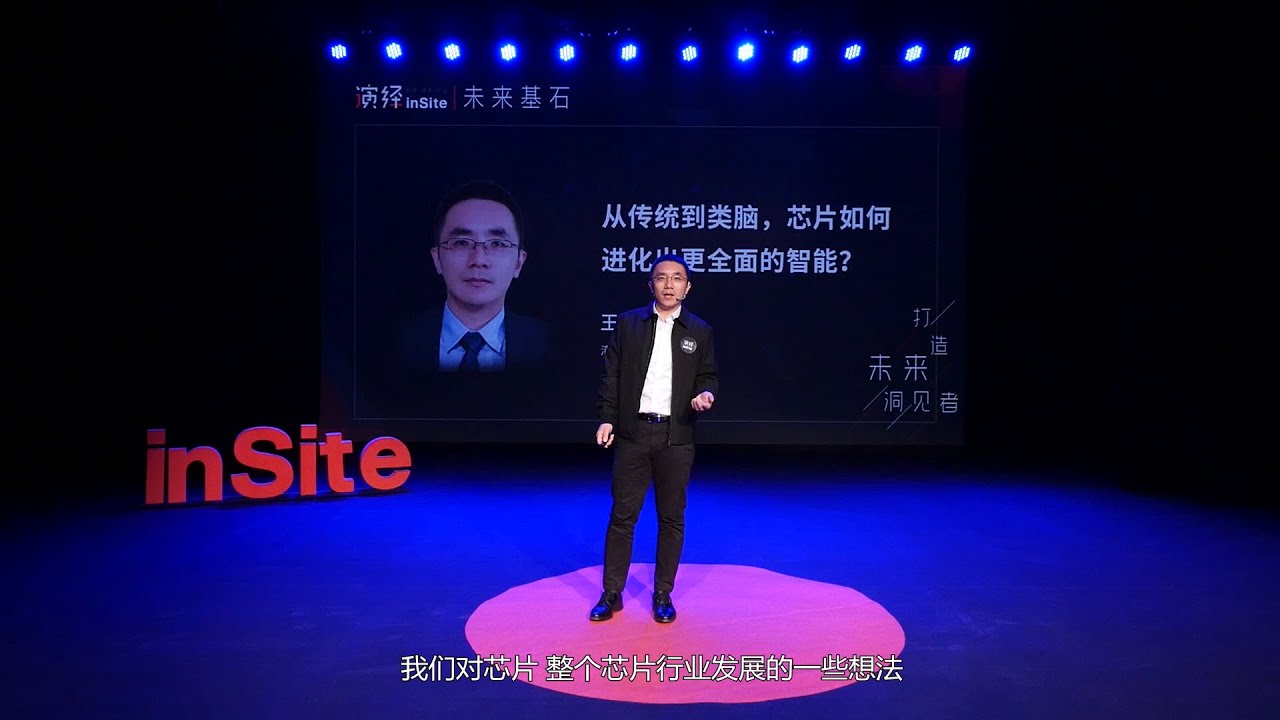 从传统到类脑，芯片如何进化出更全面的智能？