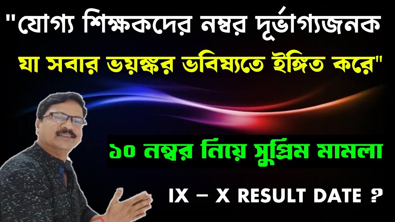 SLST ix x Result Date, Vacancy Update, 10 Number Case Update in Supreme Court ।