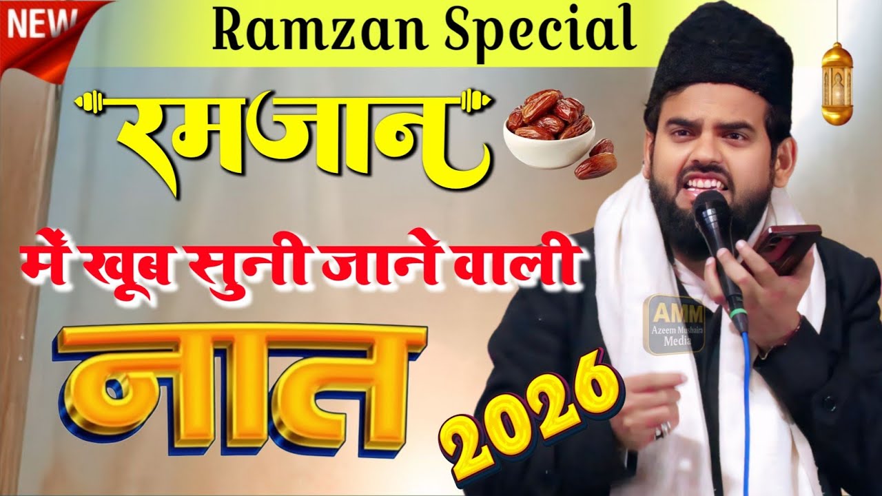 Asad Azmi Naat || Ramzan Naat || Natiya Mushayra 2026 #latestmushaira #ramzan #ramzanmubarak