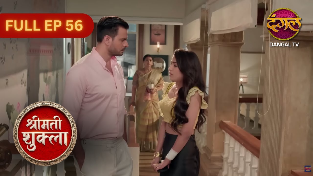 Shrimati Shukla | Full Episode 56 | Heart Touching Kahani Ek Grihasti Ki | Dangal TV Hit Show
