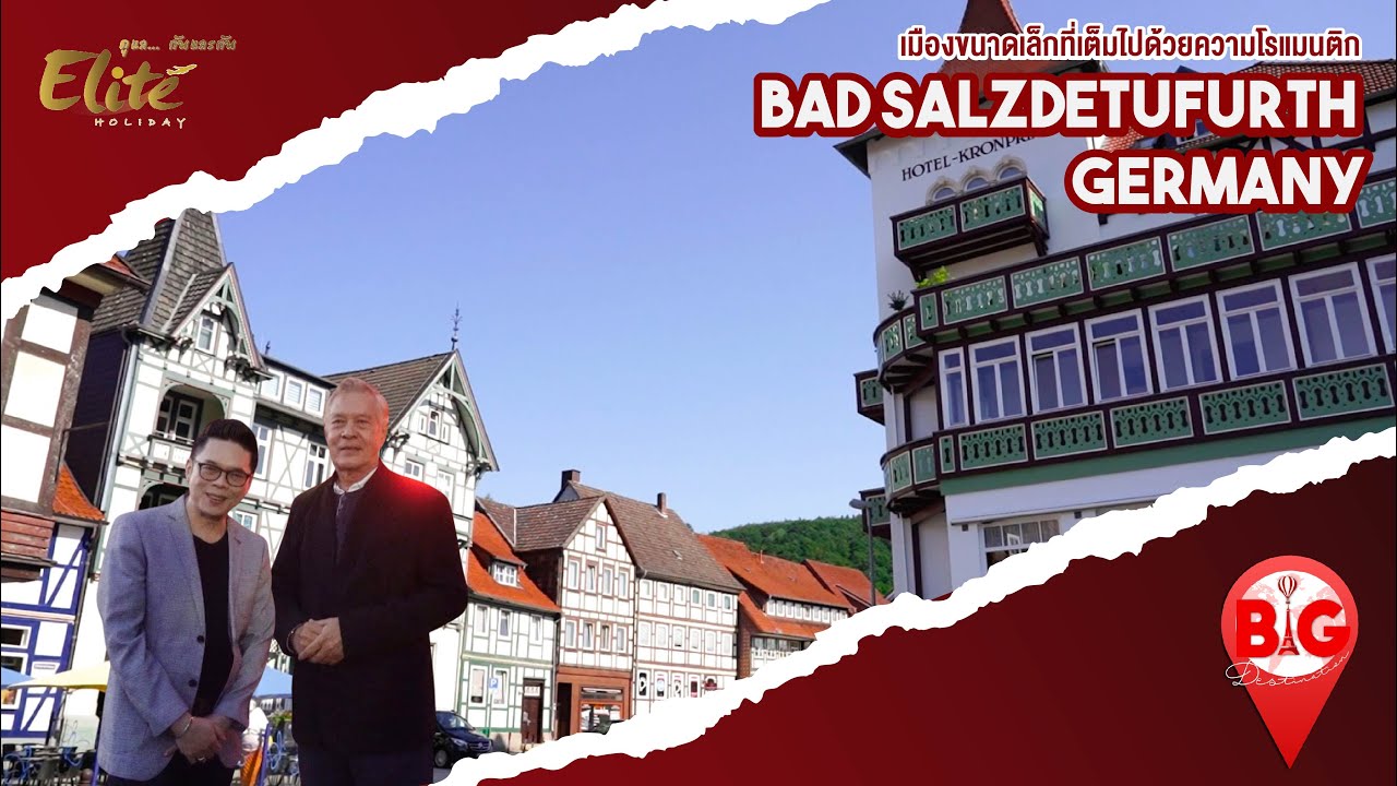 เมืองขนาดเล็กที่เต็มไปด้วยความโรแมนติก BAD SALZDETUFURTH GERMANY I Big Destination