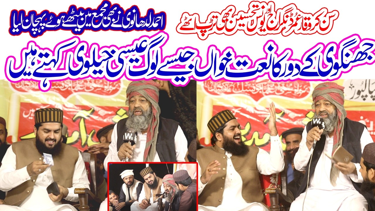 Jhangvi Ke Daur Ka Naat Khuwan | Esvi Khelvi | Waqar Umar Dangraj | Younas Tahseen || Shan e Siddiq