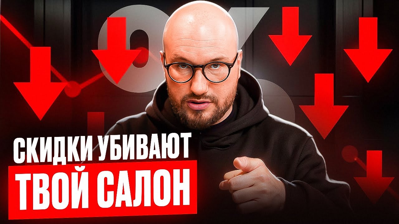 Как делать акции в салоне красоты, чтобы они приносили прибыль, а не убивали кассу