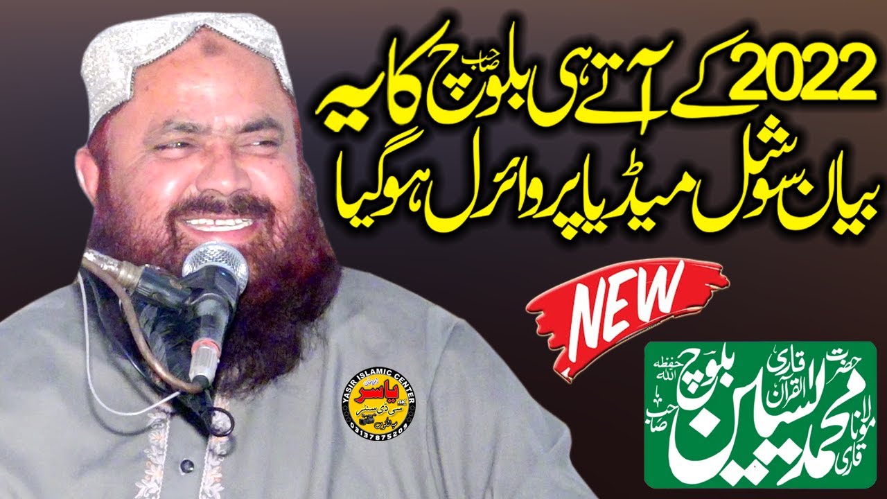 Latest Bayan Beautiful Speech 2022 By Molana Yaseen Baloch Shab | Yasir CD Center