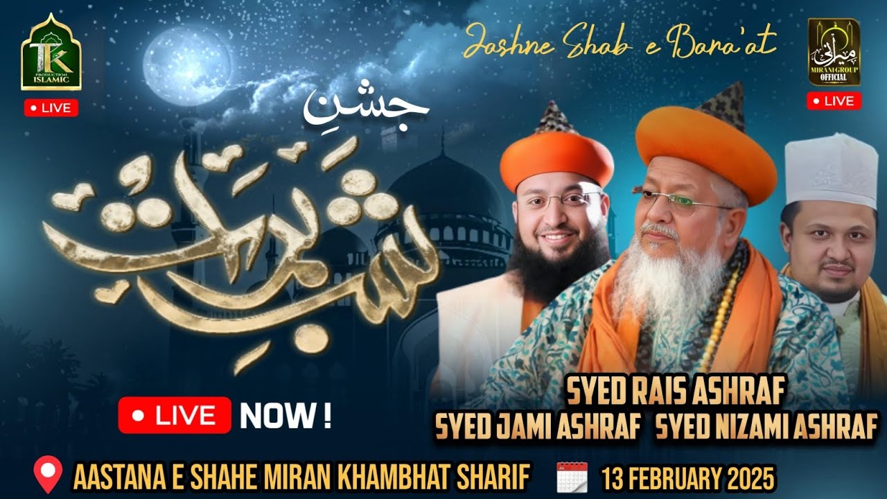 Live Now | Jashn E Shab E Barat | Aastana E Sarkar Shah E Miran Khambhat Sharif