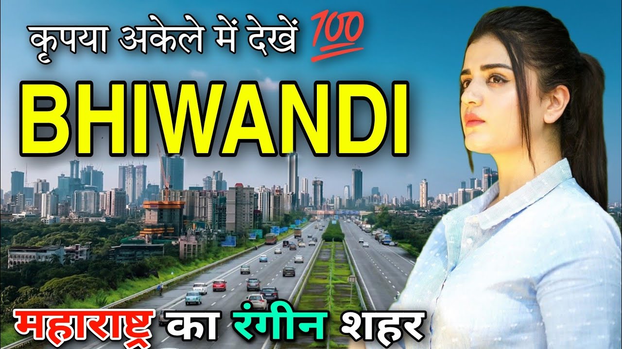BHIWANDI - महाराष्ट्र का शानदार शहर || FACTS ABOUT BHIWANDI || BHIWANDI MAHARASHTRA || BHIWANDI CITY