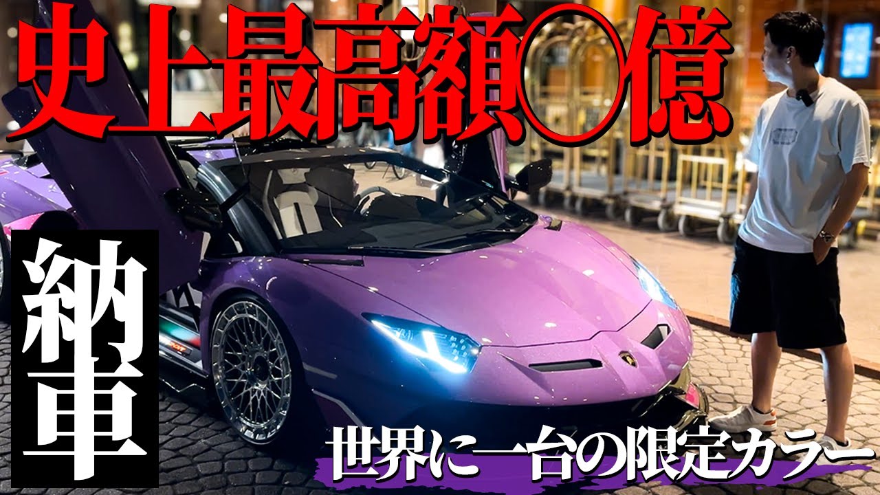 【納車】世界に一台の限定色!?誰もが見惚れるアドペルソナムのランボルギーニSVJロードスターを納車されました。