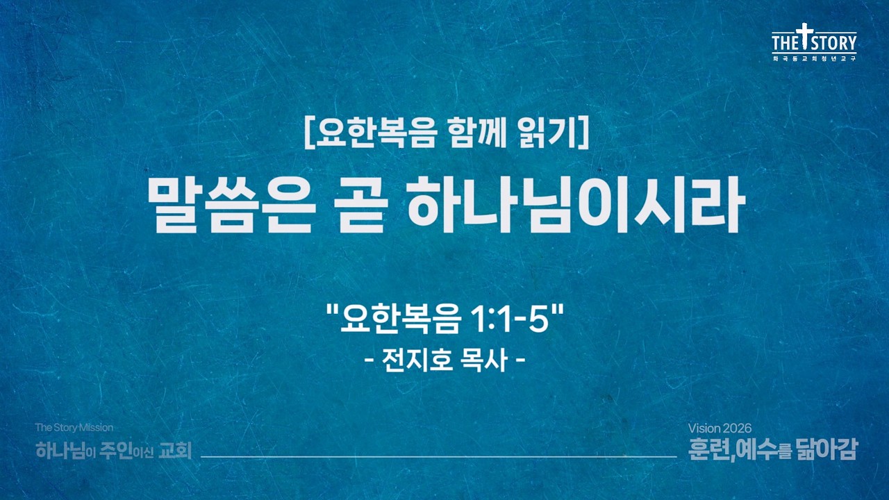 (UHD)화곡동교회 청년예배  2026-02-15