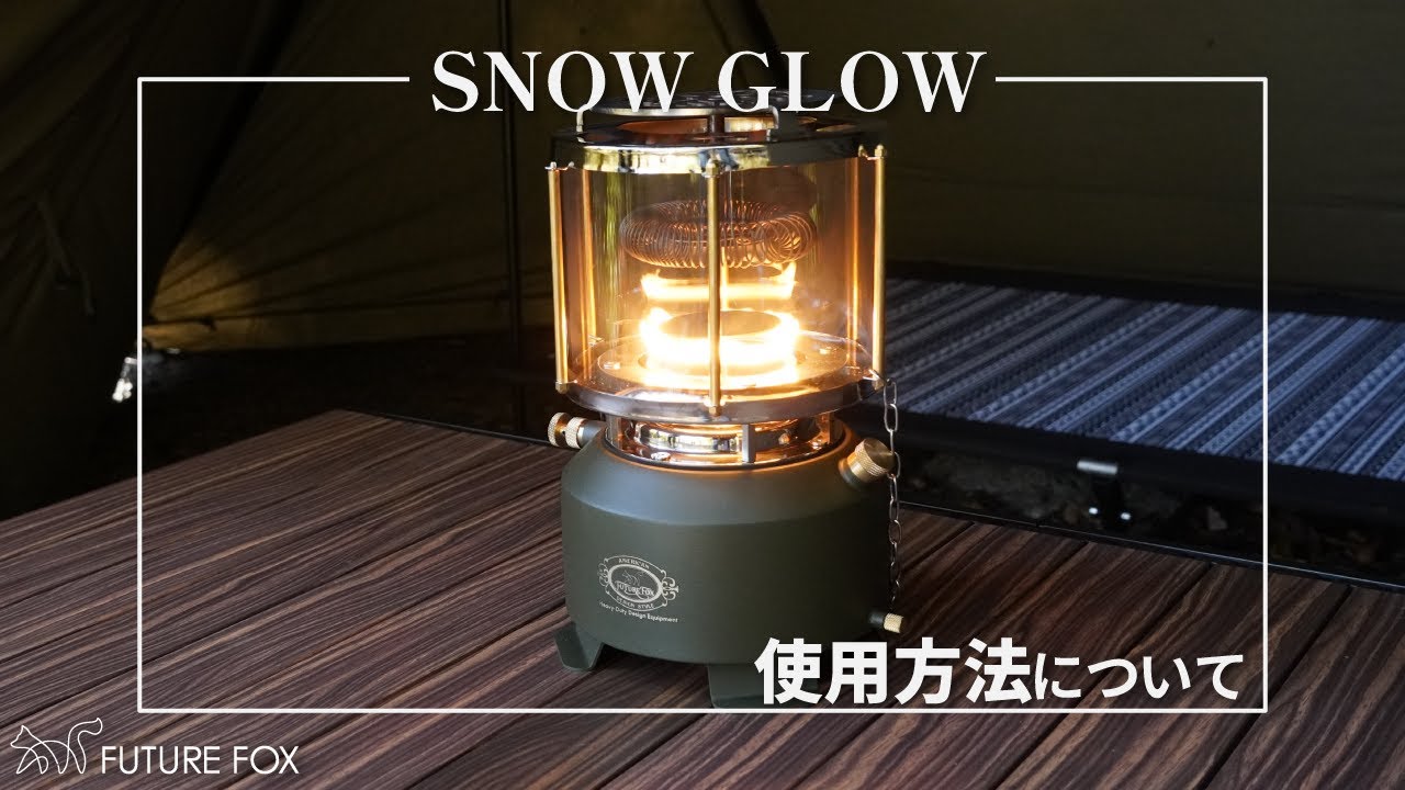 【使用方法について】SNOW GLOW｜FUTURE FOX
