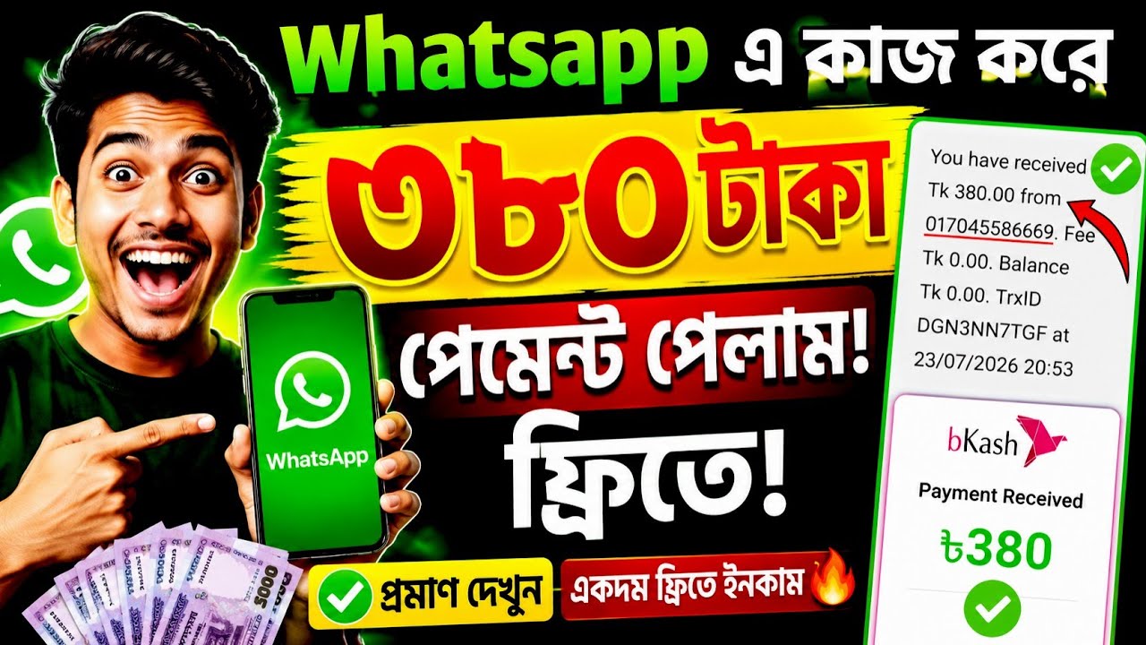 Whatsapp এ কাজ করে ৩৮০ টাকা Payment পেলাম! 😱 এক টাকাও ইনভেস্ট করিনি | Free WhatsApp Income 2026