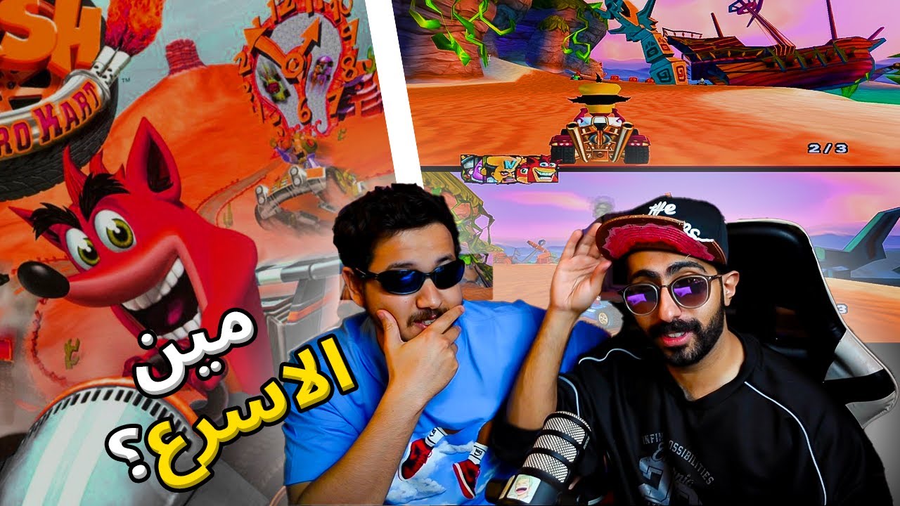 تحدي  سباق كراش الي يخسر ينضرب 😂🤣 ! #نستولجيا العاب بلايستيشن 2