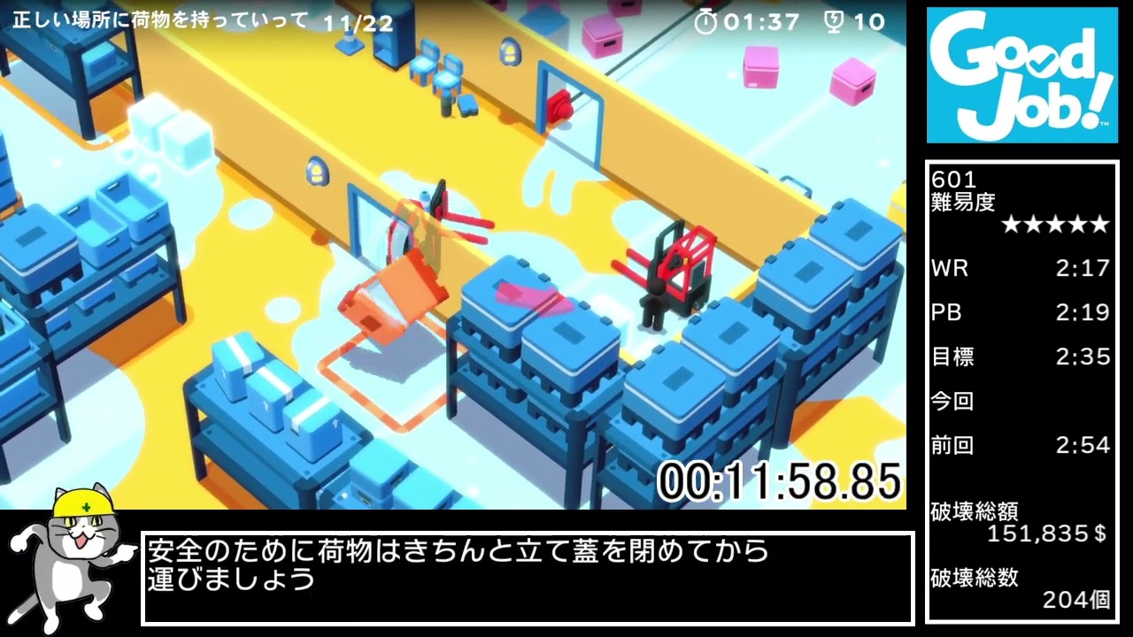 元WR Good Job! NG+ Any% 解説付RTA 1時間9分36秒