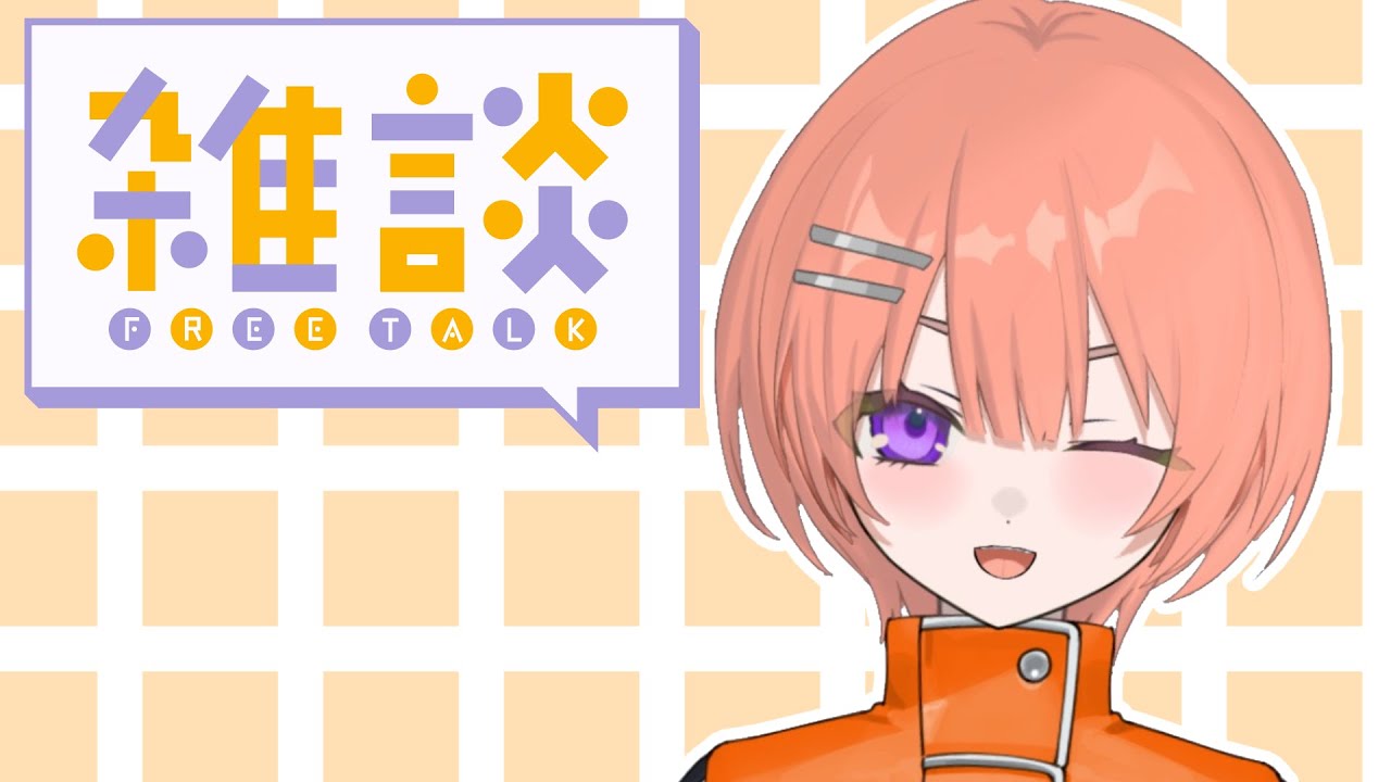 【雑談】寒すぎワロエナイ【芙浦うに/個人勢/新人VTuber】